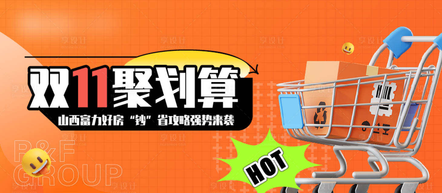 源文件下载【享设计】搜索编号：49600015682885056【双十一活动banner】