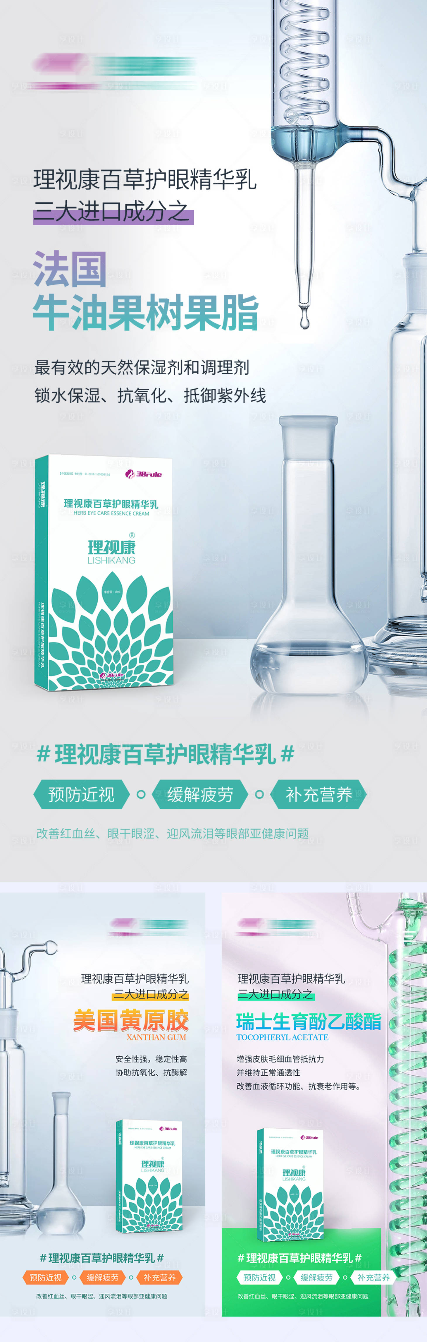 源文件下载【享设计】搜索编号：81600015470233387【医美成分海报】