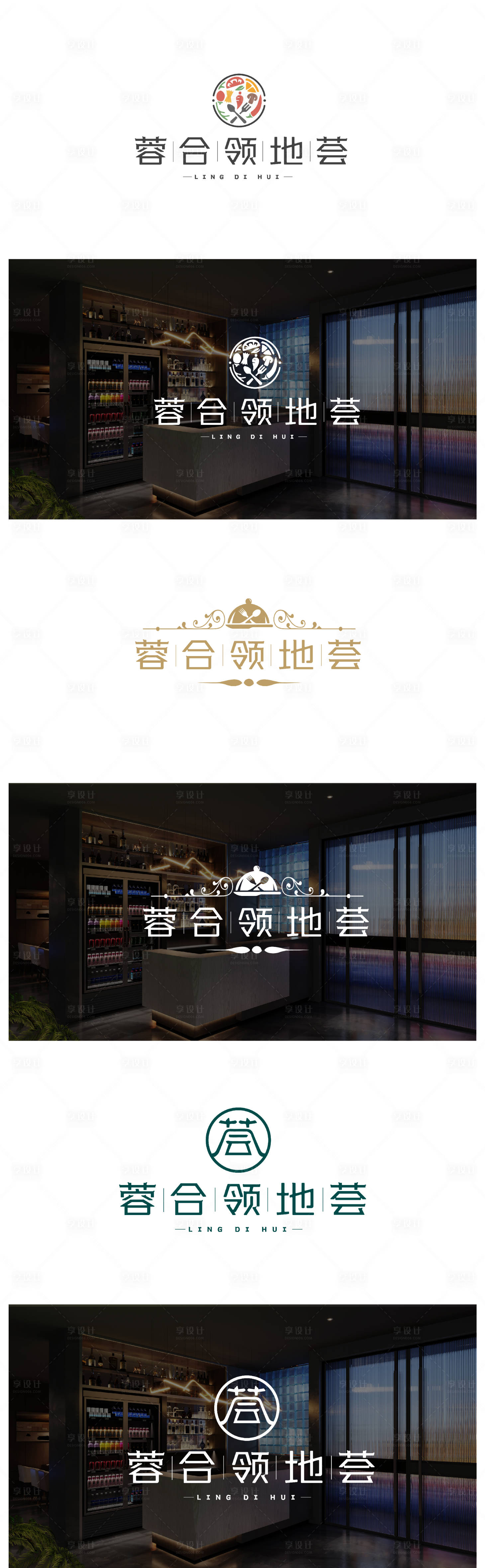源文件下载【餐饮LOGO标志设计】编号：12670015758166273