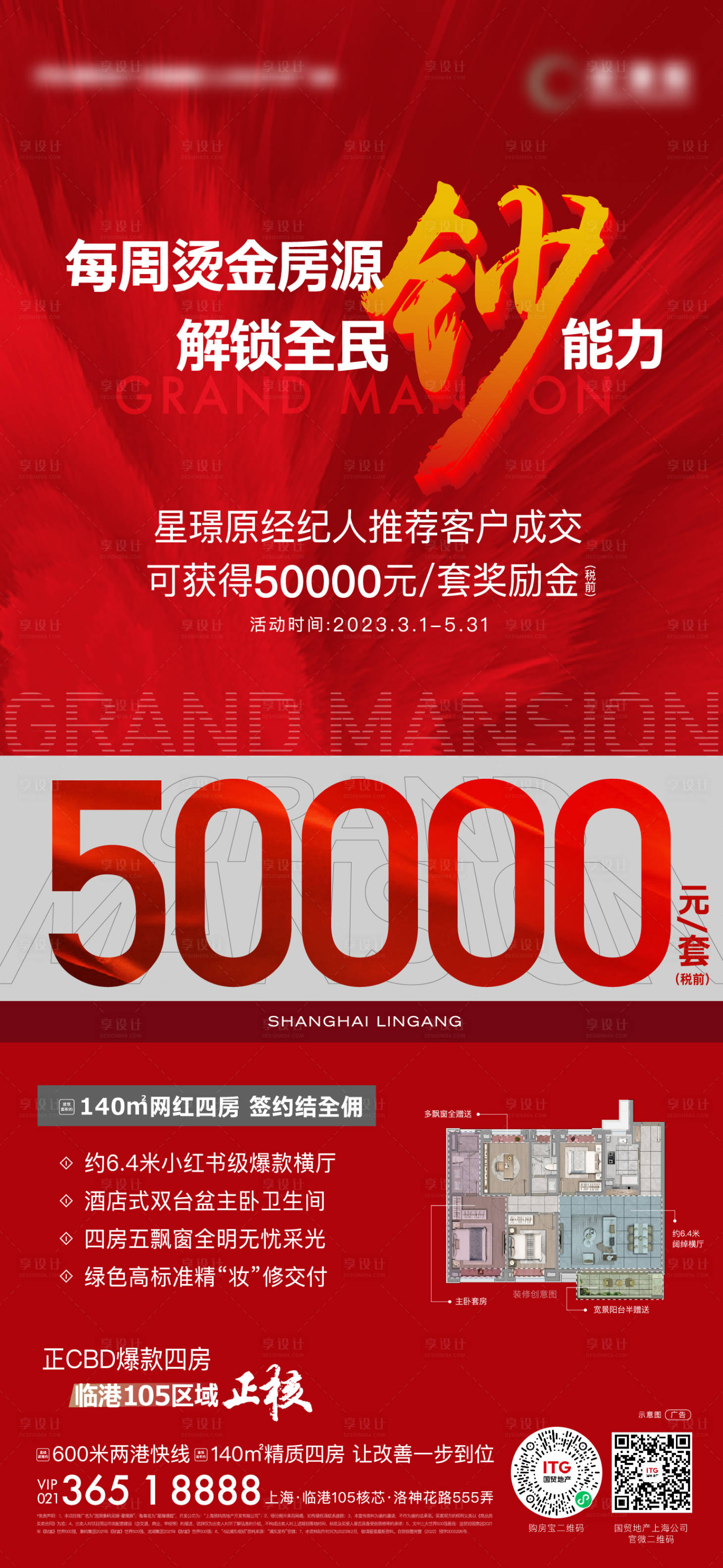 源文件下載【享設計】搜索編號：30500015565128339【地產全民活動海報】