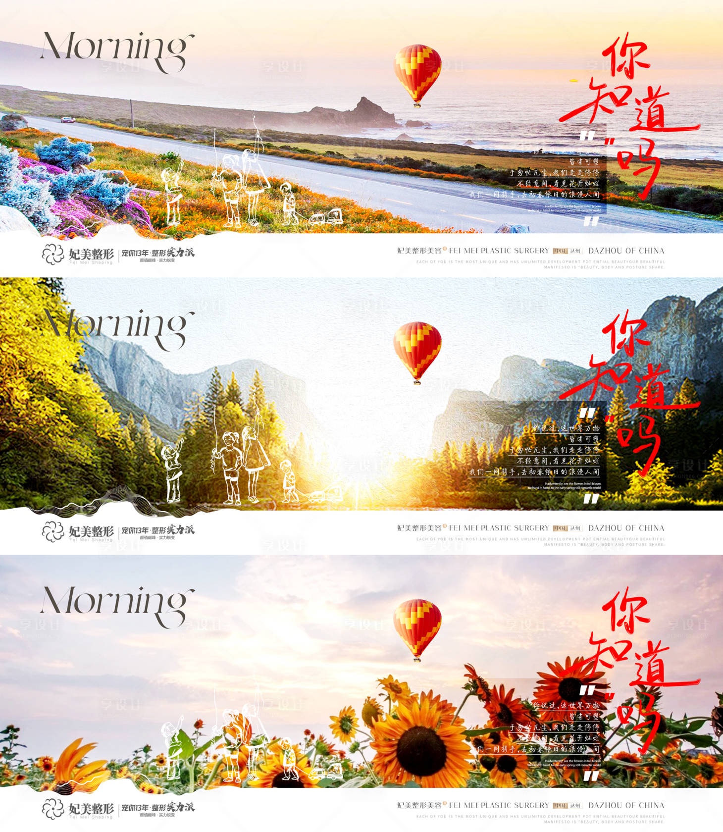 源文件下載【享設計】搜索編號：51860015622745532【醫(yī)美橫版早安風景圖】
