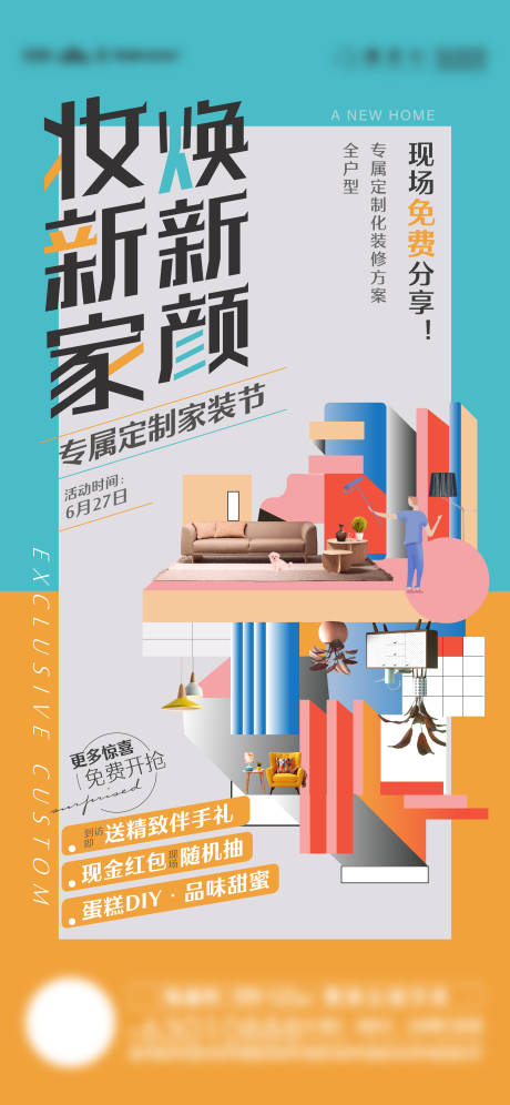 源文件下载【地产家装活动刷屏稿  】编号：78170015668176307