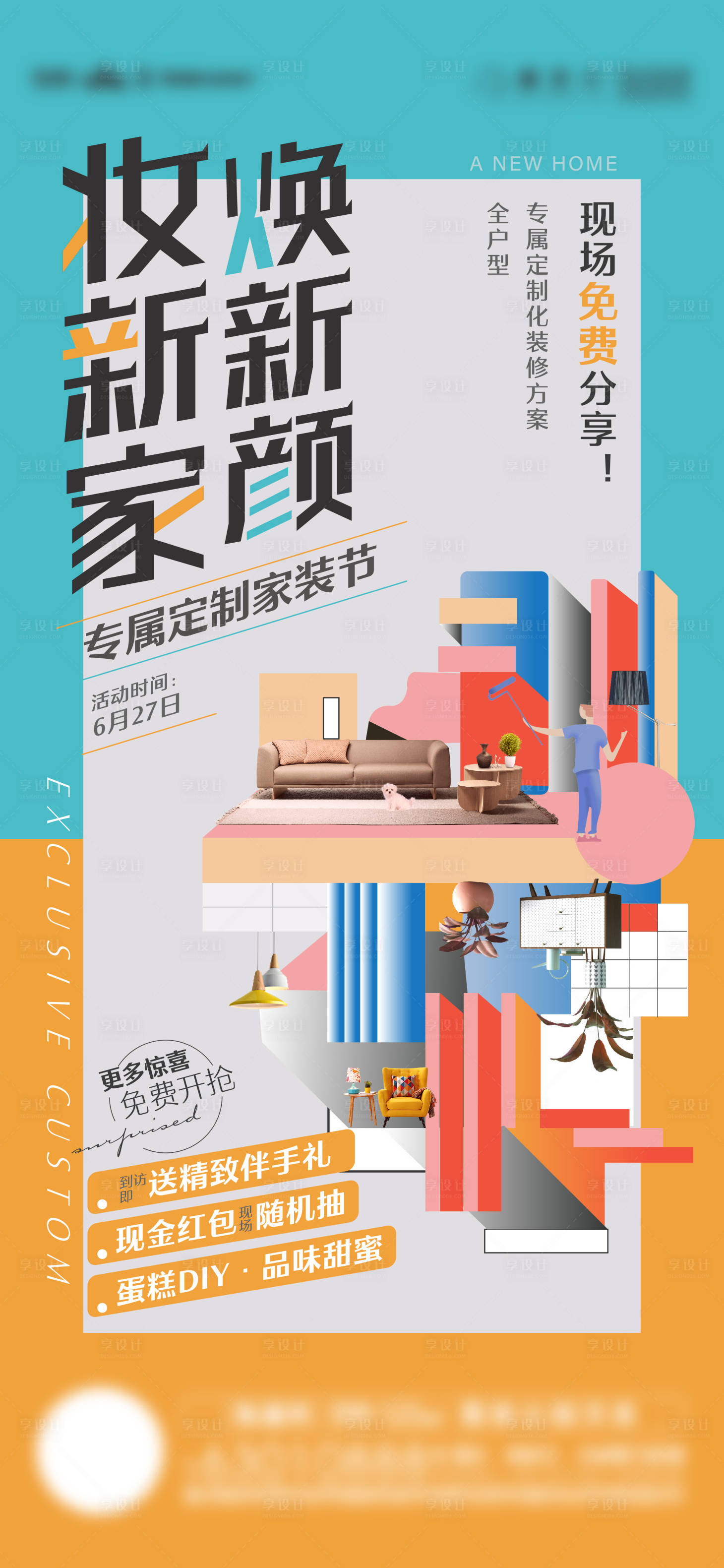 源文件下载【享设计】搜索编号：78170015668176307【地产家装活动刷屏稿  】