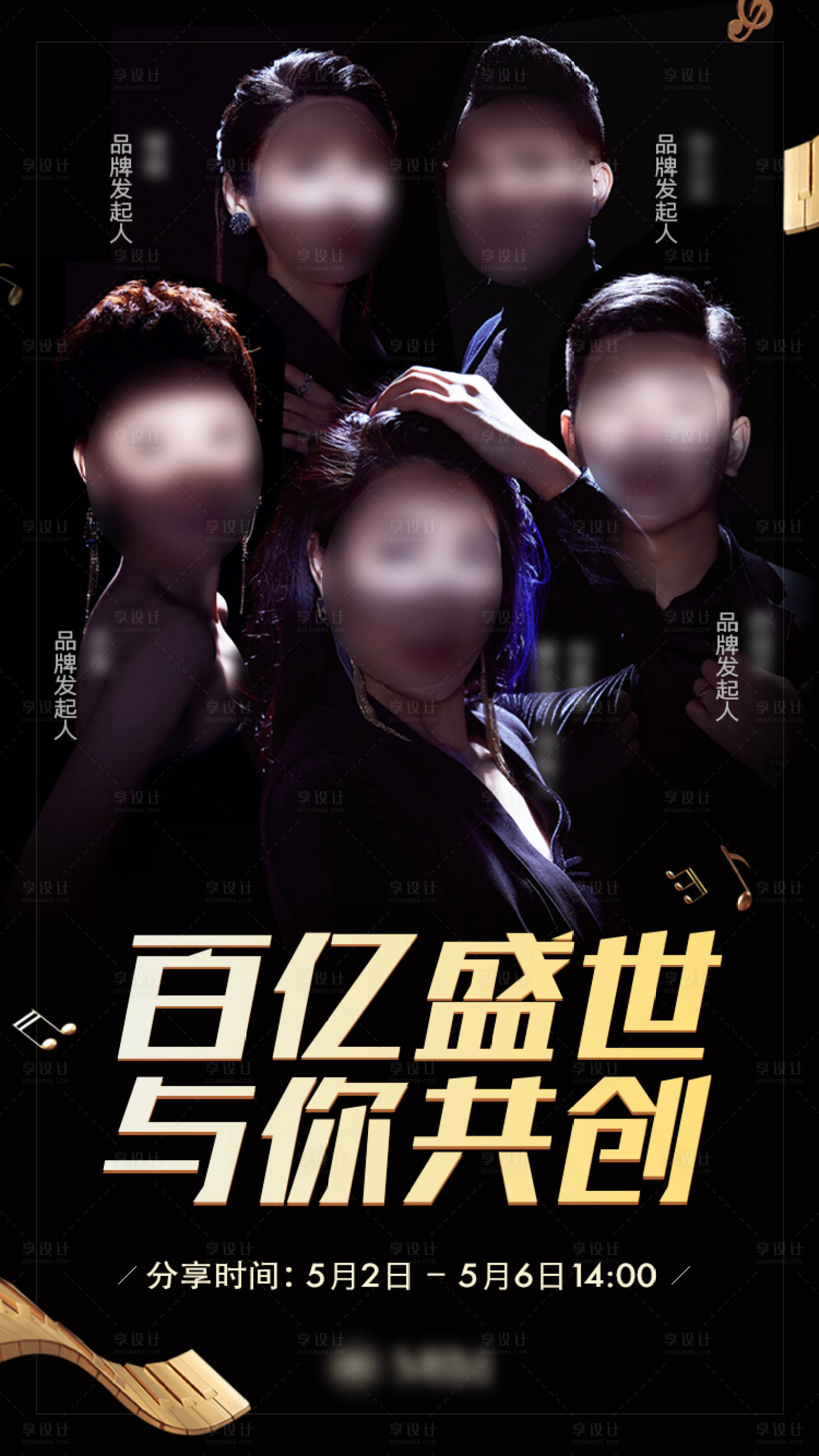 源文件下载【享设计】搜索编号：40020015421908463【盛典人物海报】