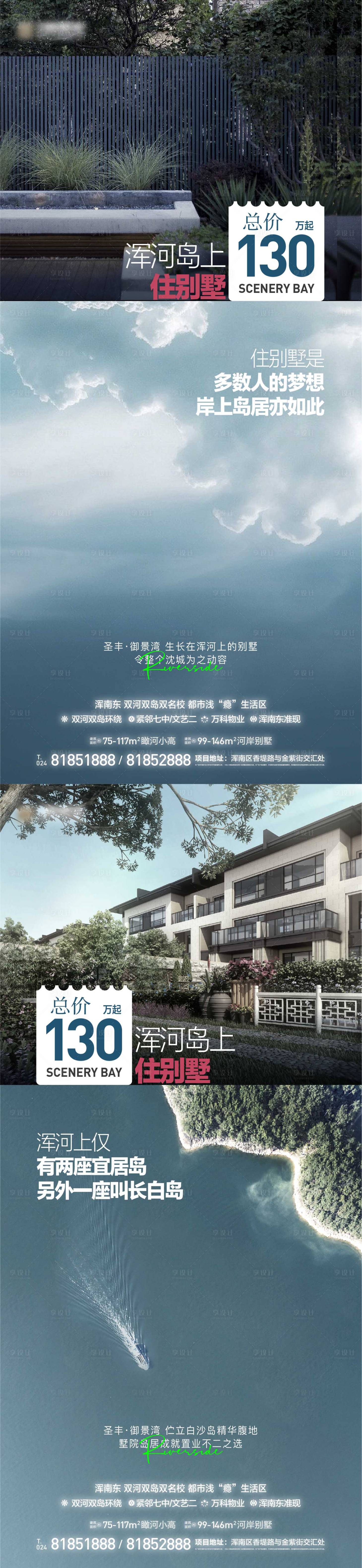 源文件下載【享設計】搜索編號：11520015712114214【地產別墅價值點系列海報】