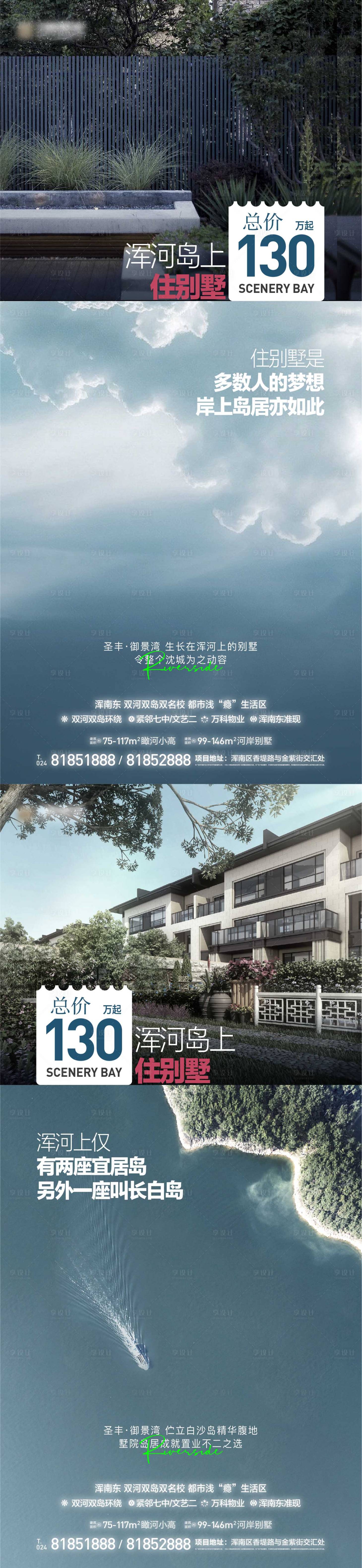 源文件下载【地产别墅价值点系列海报】编号：20230329170650956