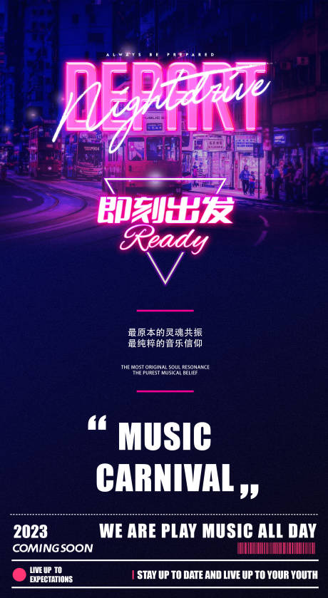 源文件下载【霓虹酒吧音乐海报】编号：53240015151734369
