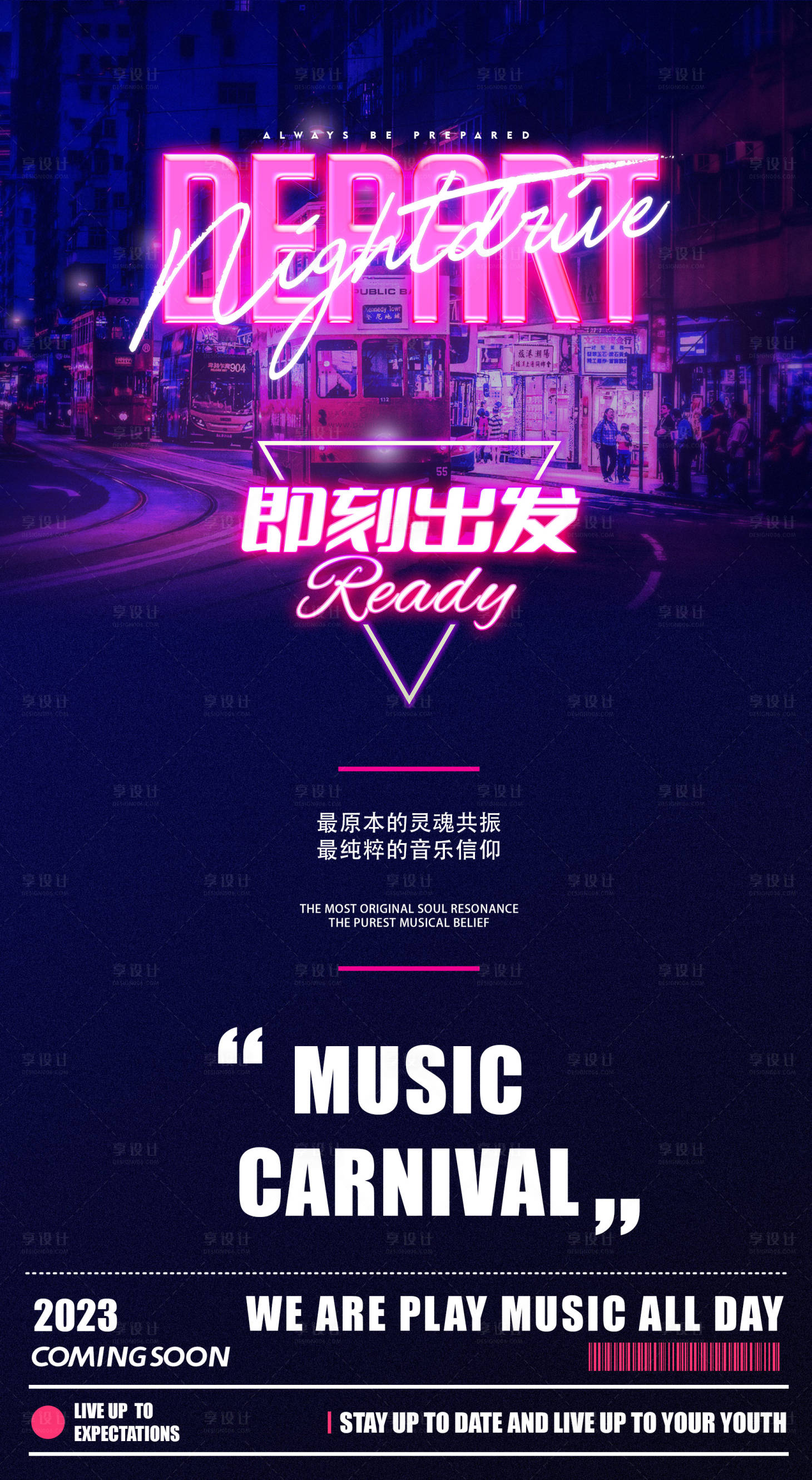 源文件下載【享設計】搜索編號：53240015151734369【霓虹酒吧音樂海報】