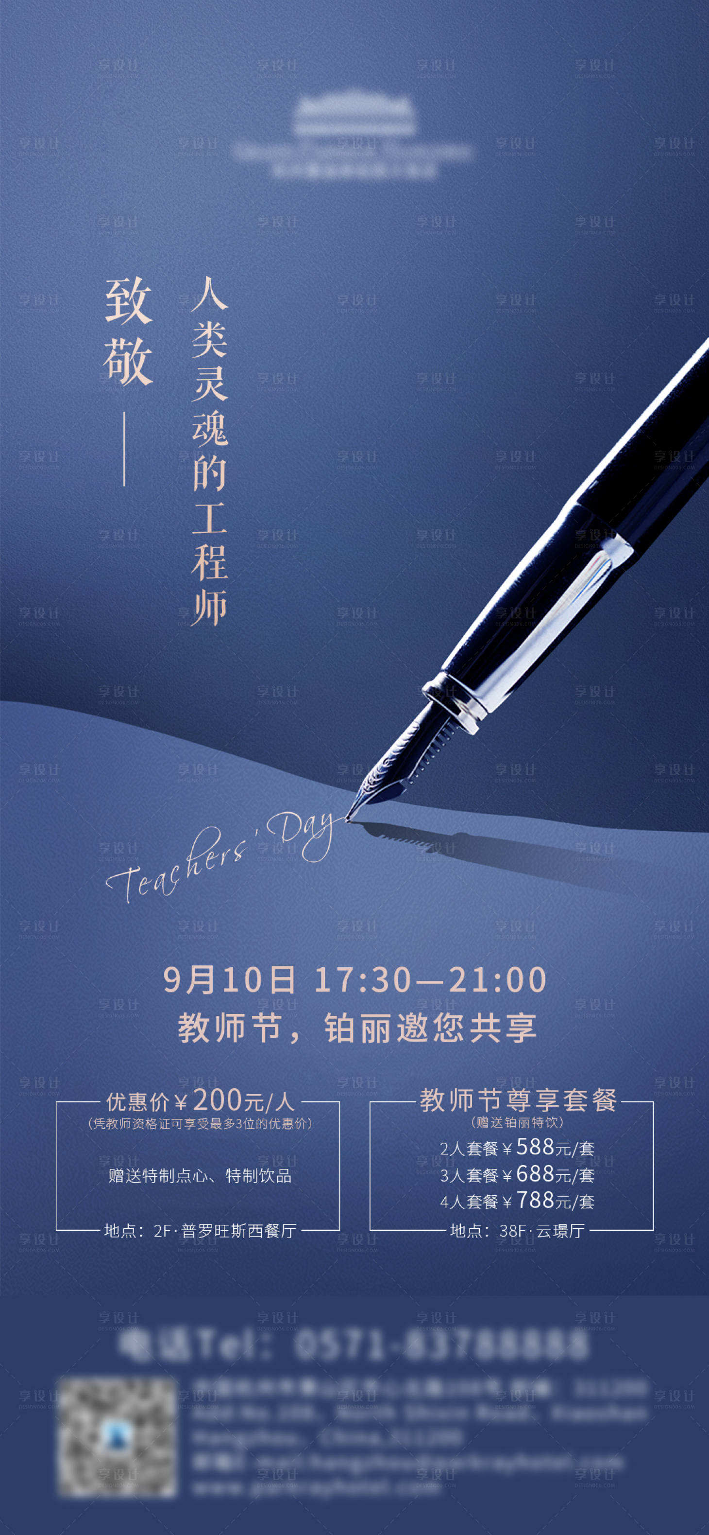 源文件下載【享設計】搜索編號：94100015705205879【教師節活動海報】