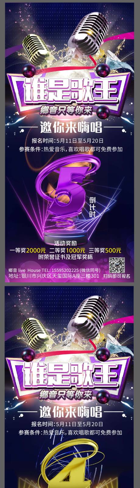 源文件下载【享设计】搜索编号：49210015157861410【酒吧歌王酷炫倒计时】