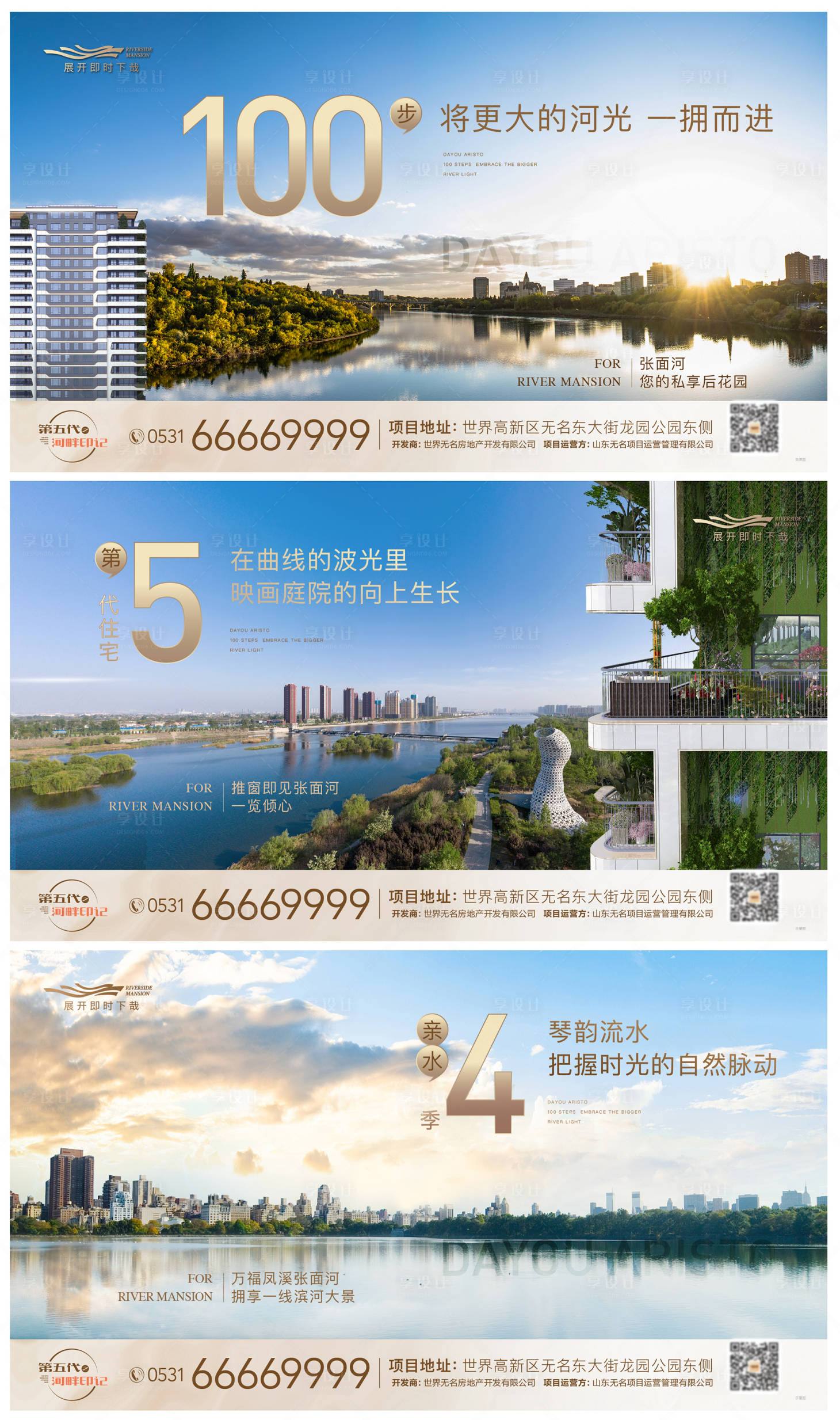 源文件下載【享設計】搜索編號：89250015266786064【河景系列價值點海報】
