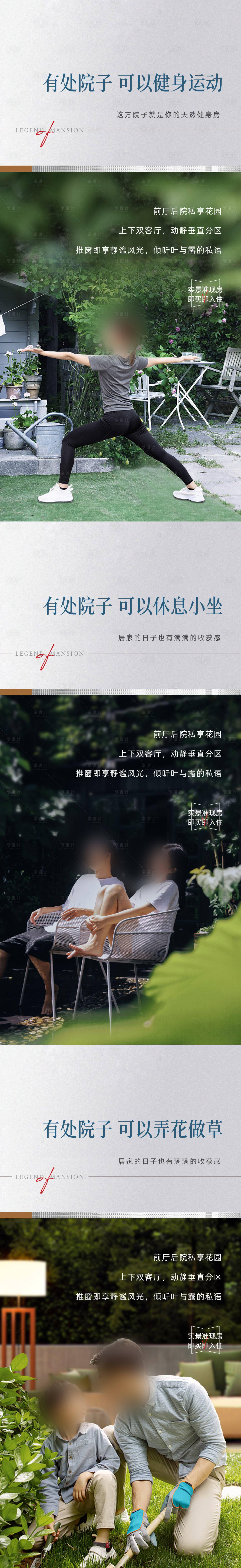 源文件下载【享设计】搜索编号：51710015492349165【院子花园价值点系列】