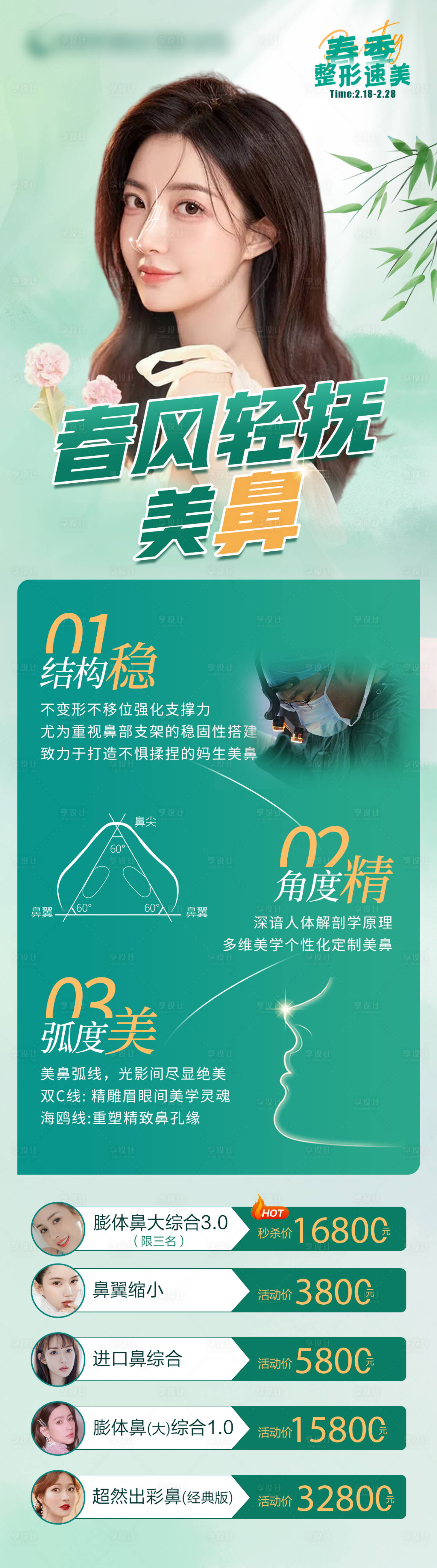 源文件下载【享设计】搜索编号：49300015142432323【鼻部项目集合】