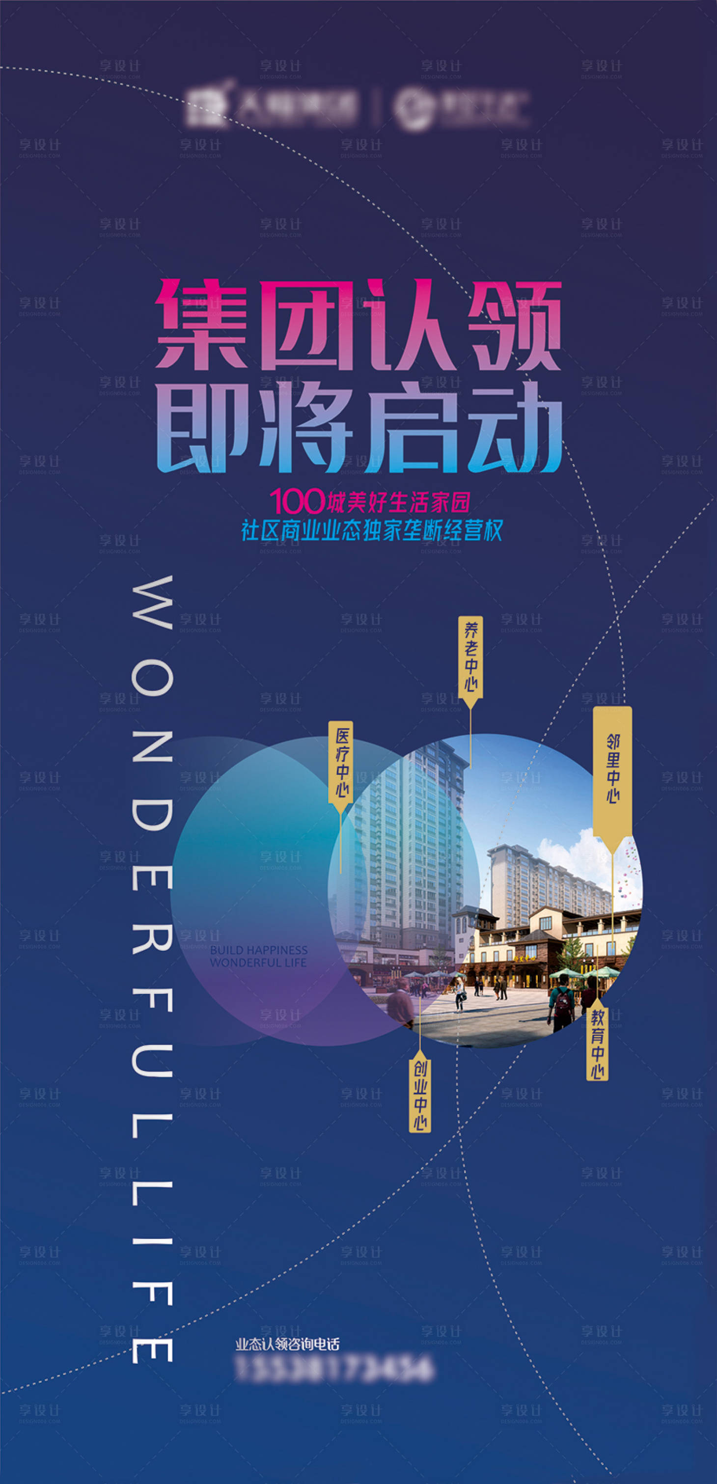 源文件下载【垄断经营海报】编号：85140015067786739