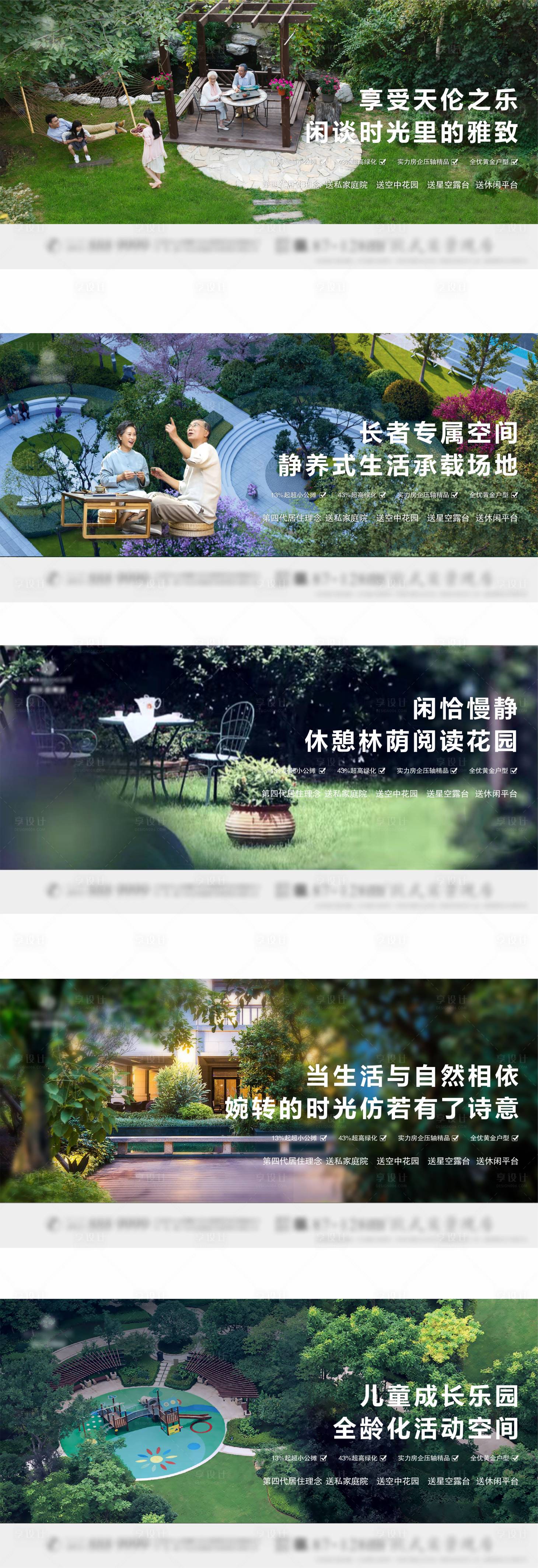 源文件下载【园林洋房景观配套价值点系列海报展板】编号：90760015423709602