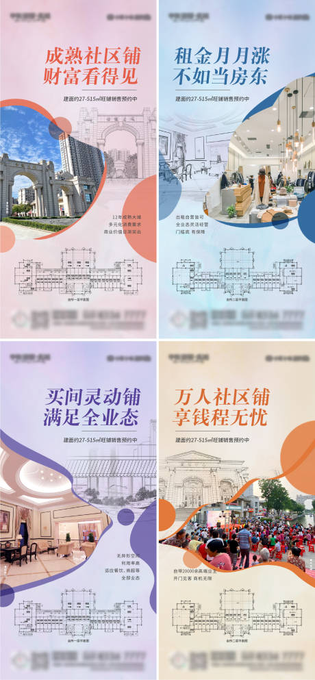 源文件下载【地产商铺销售海报】编号：72710015590128793