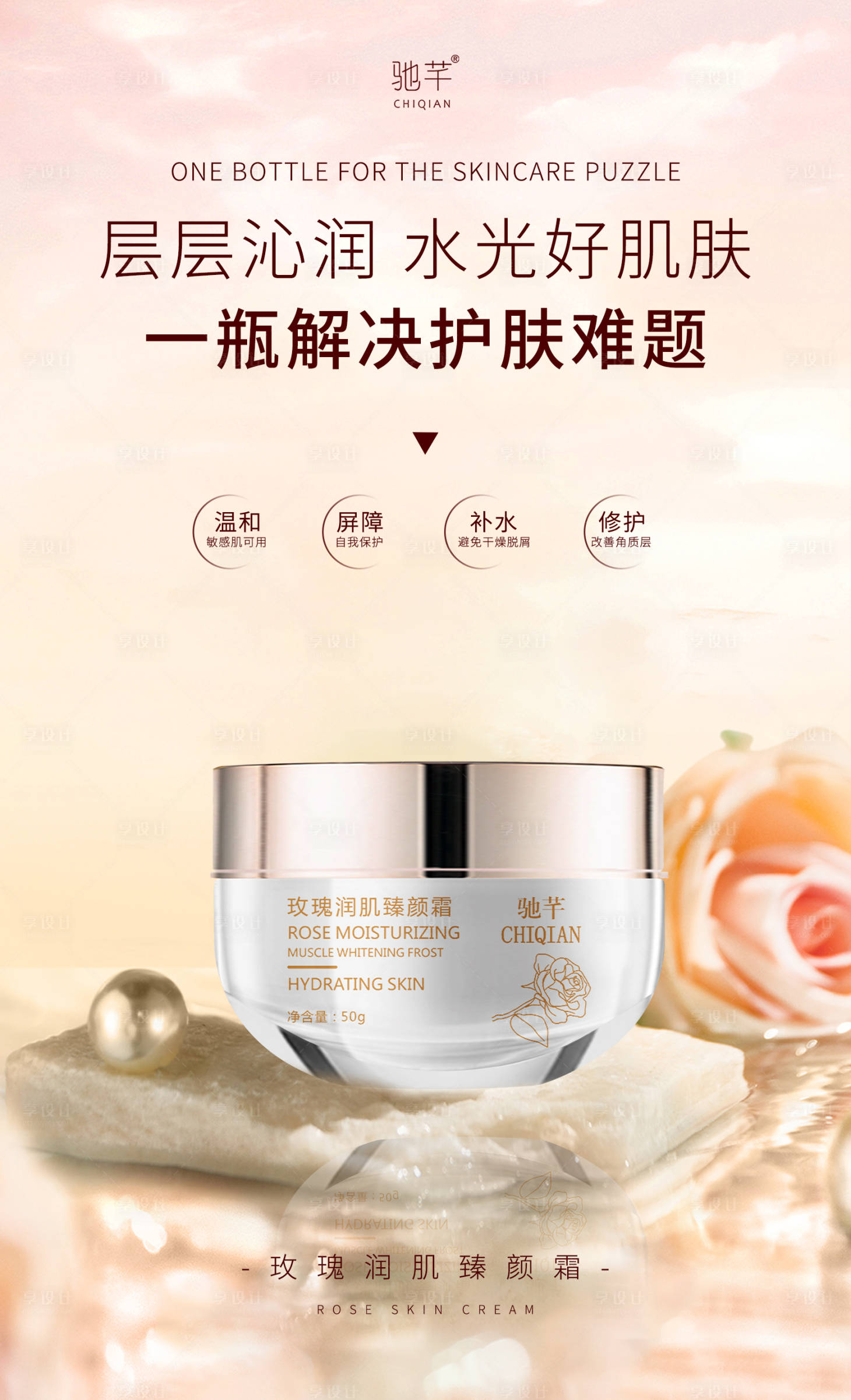 源文件下載【享設計】搜索編號：56920015636815571【護膚面霜海報】