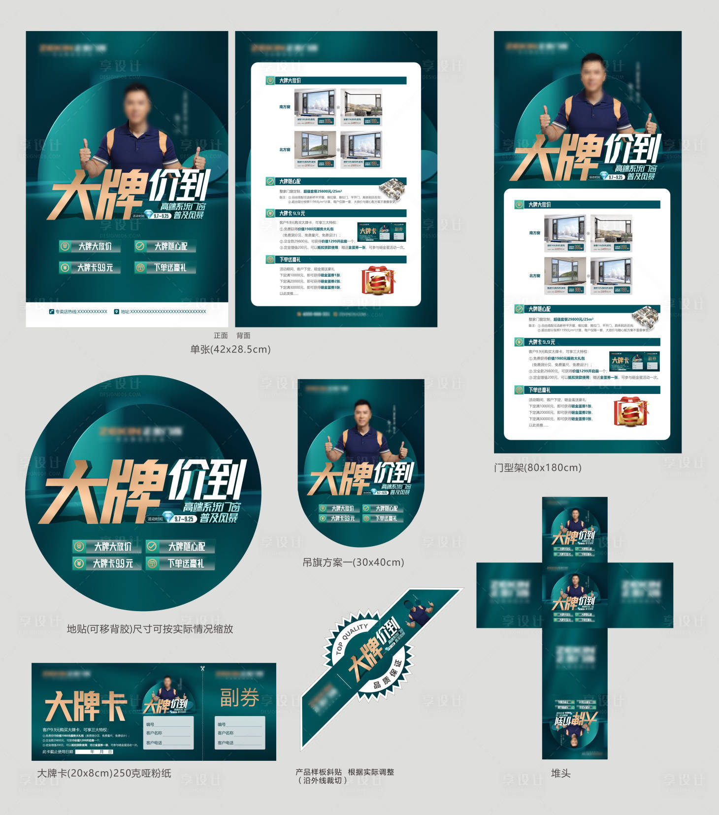 源文件下载【建材促销物料】编号：47950015616262601