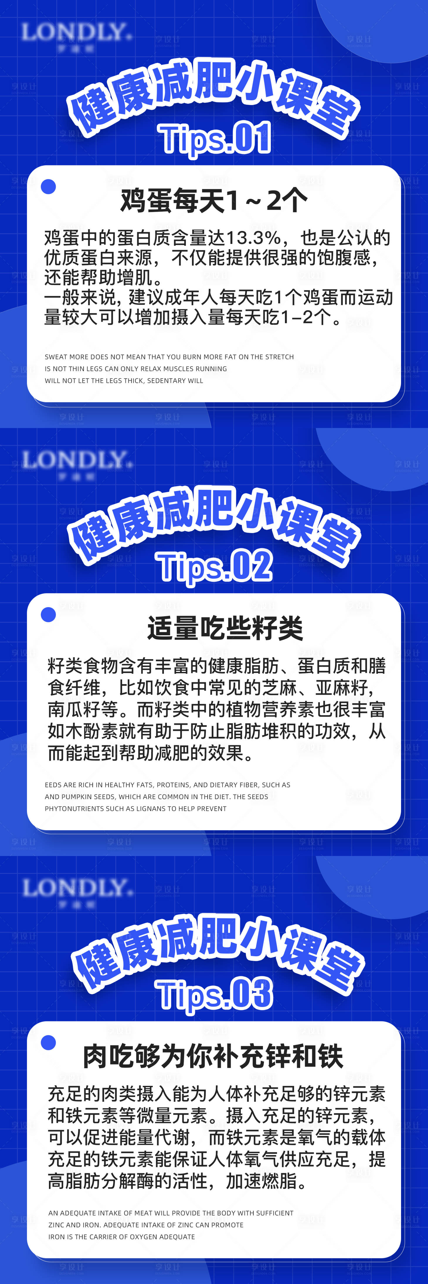 源文件下載【享設計】搜索編號：59430015526387655【減肥小貼士banner】