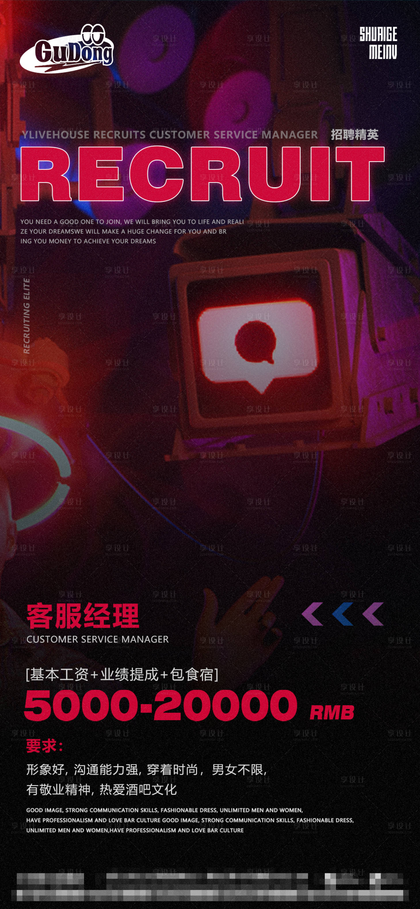 源文件下载【酒吧夜店招聘海报】编号：43150015455337591