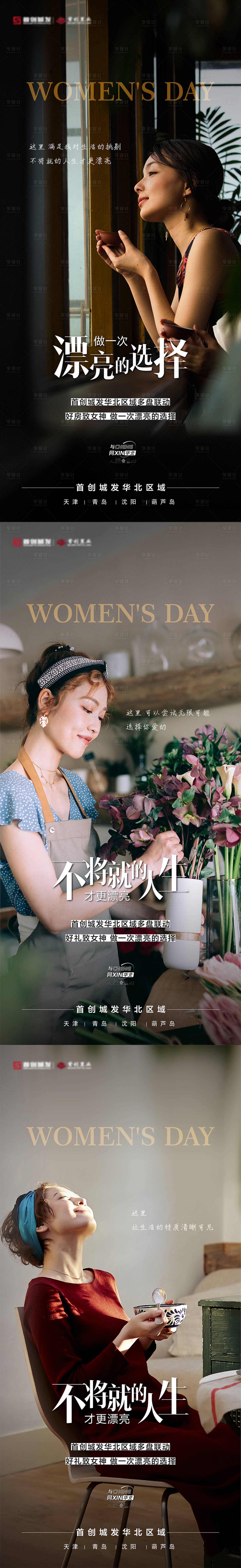 源文件下载【享设计】搜索编号：14770015201683142【地产女神节海报】