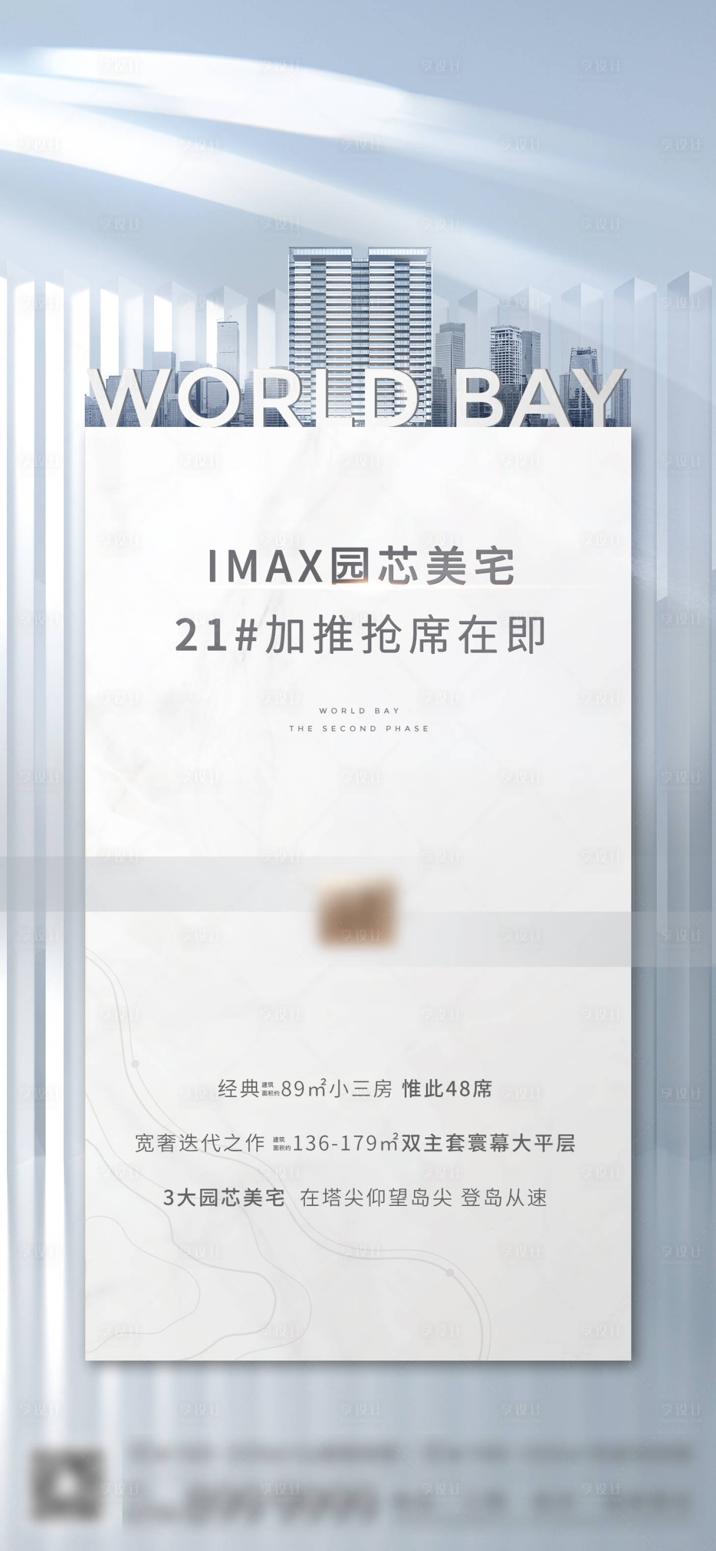 源文件下載【享設計】搜索編號：74000015325542016【地產加推預告單圖】