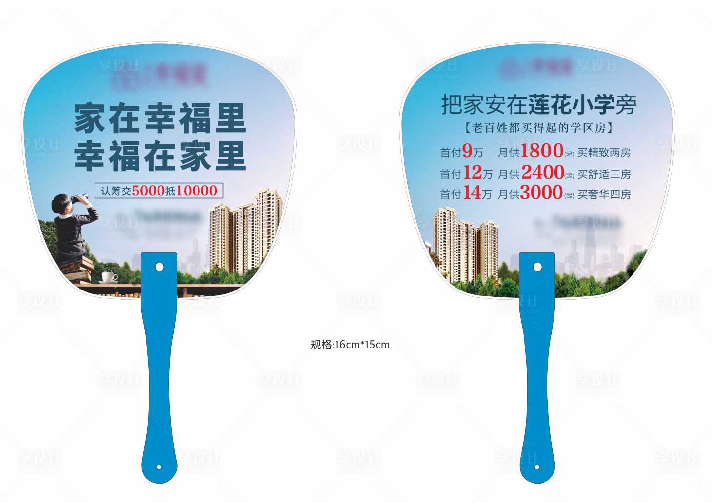 源文件下载【享设计】搜索编号：66060015765945182【扇子】