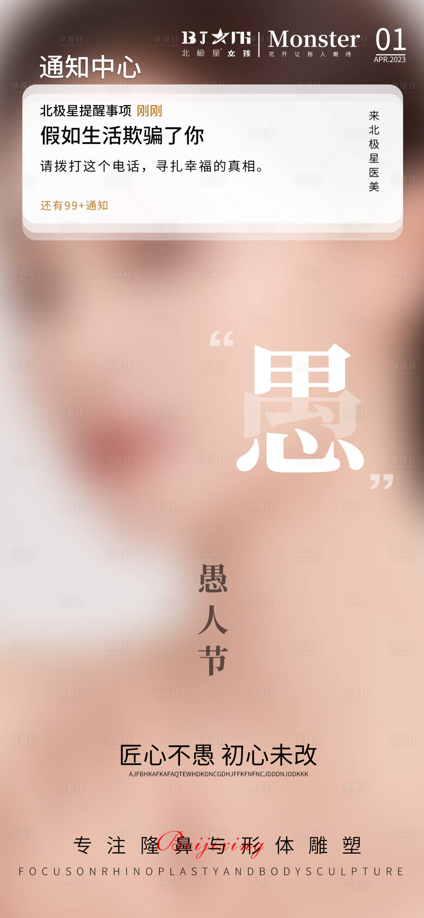 源文件下载【医美整形4月1日愚人节海报宣传】编号：58020015660532730
