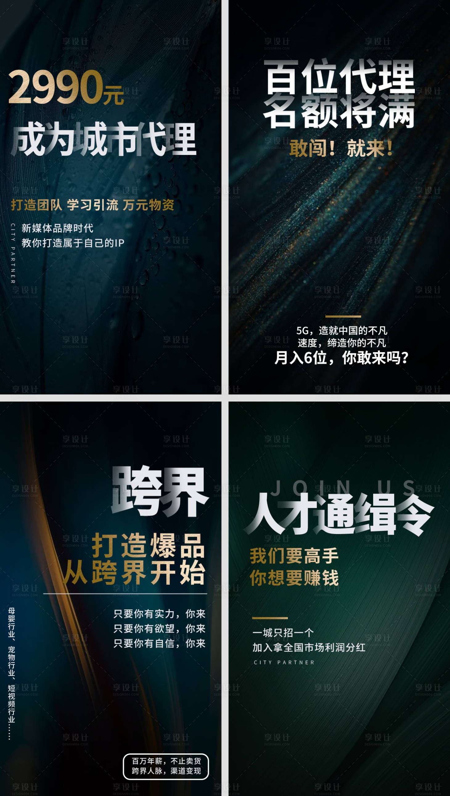 源文件下載【代理人微商海報】編號：51820015363403615