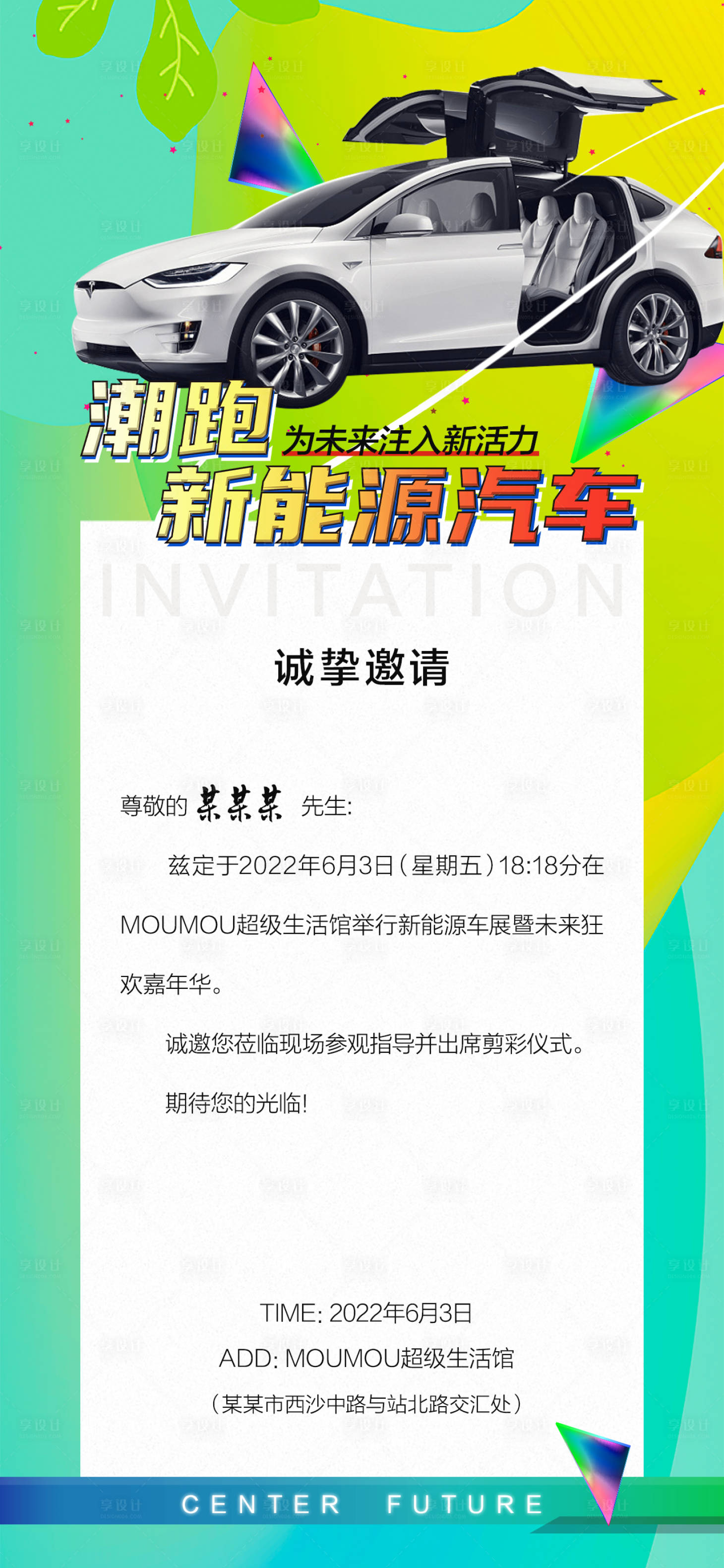源文件下載【享設計】搜索編號：65070015188237285【潮跑新能源汽車海報 】