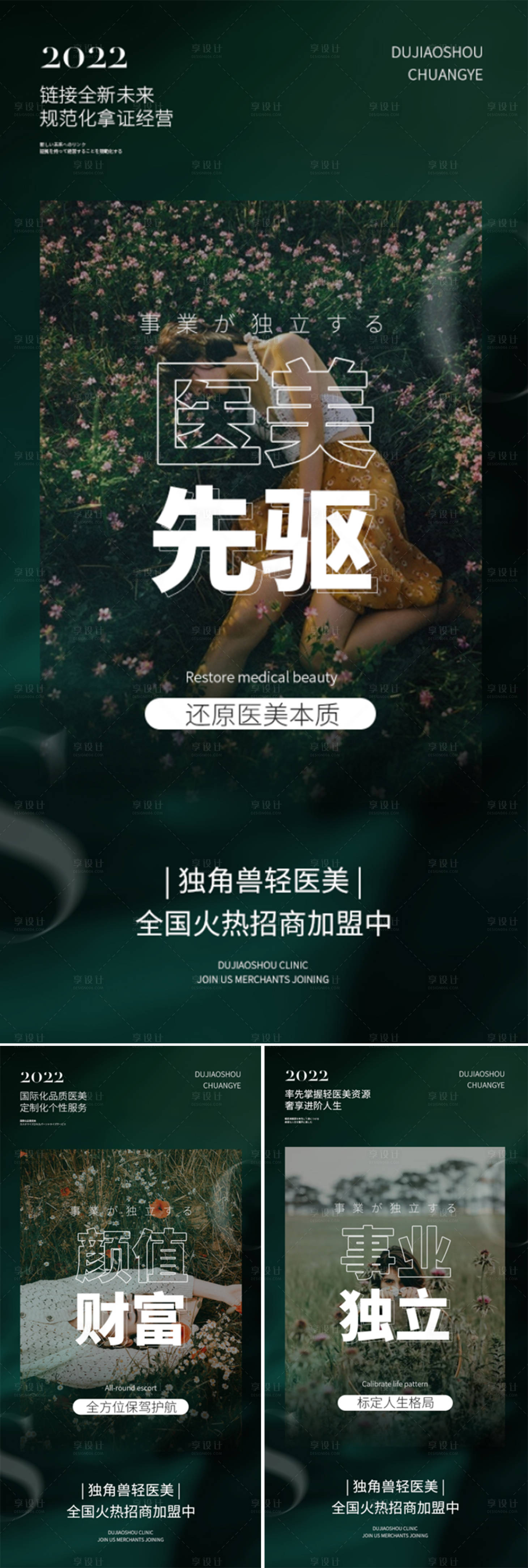 源文件下載【享設計】搜索編號：47760015553213431【輕醫美招商造勢 】