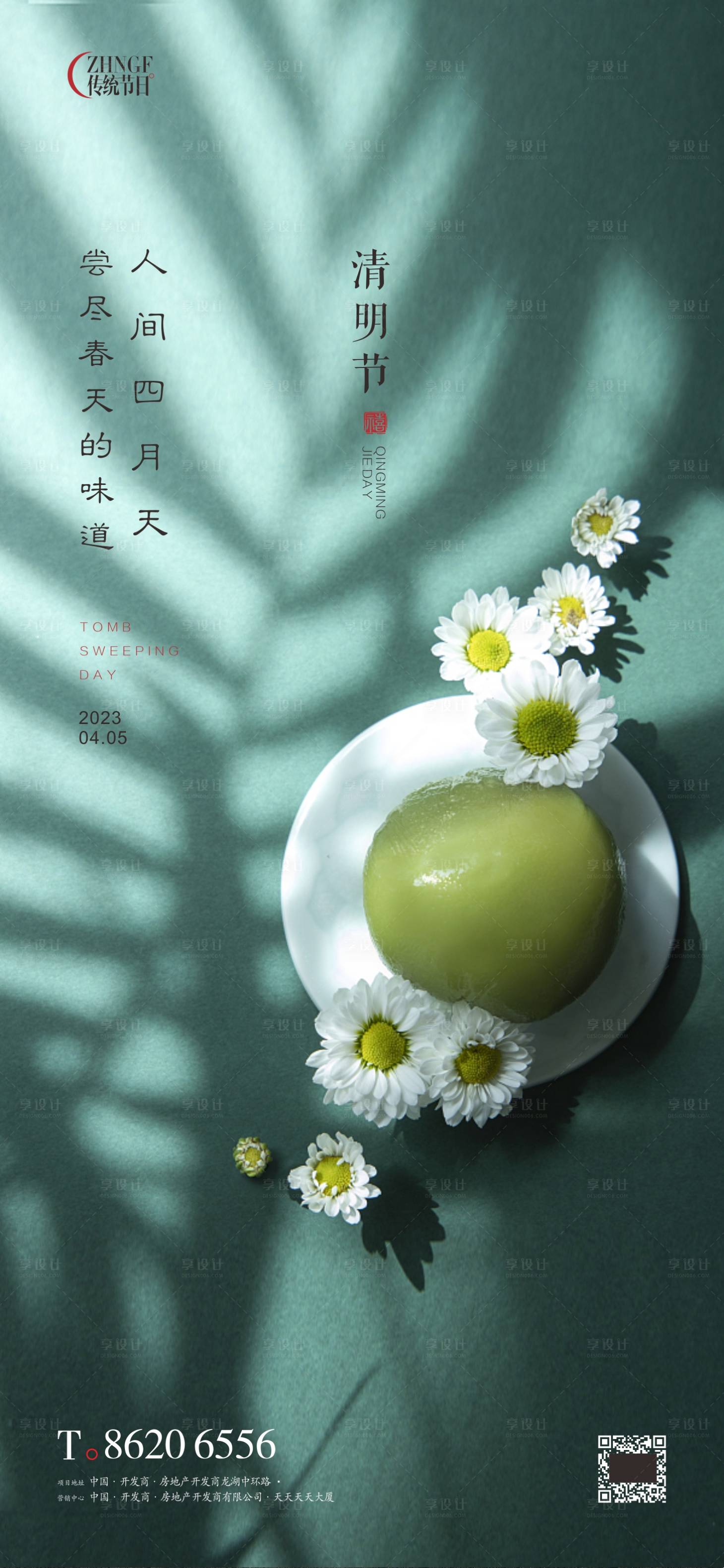 源文件下载【传统节气清明】编号：71800015697696149