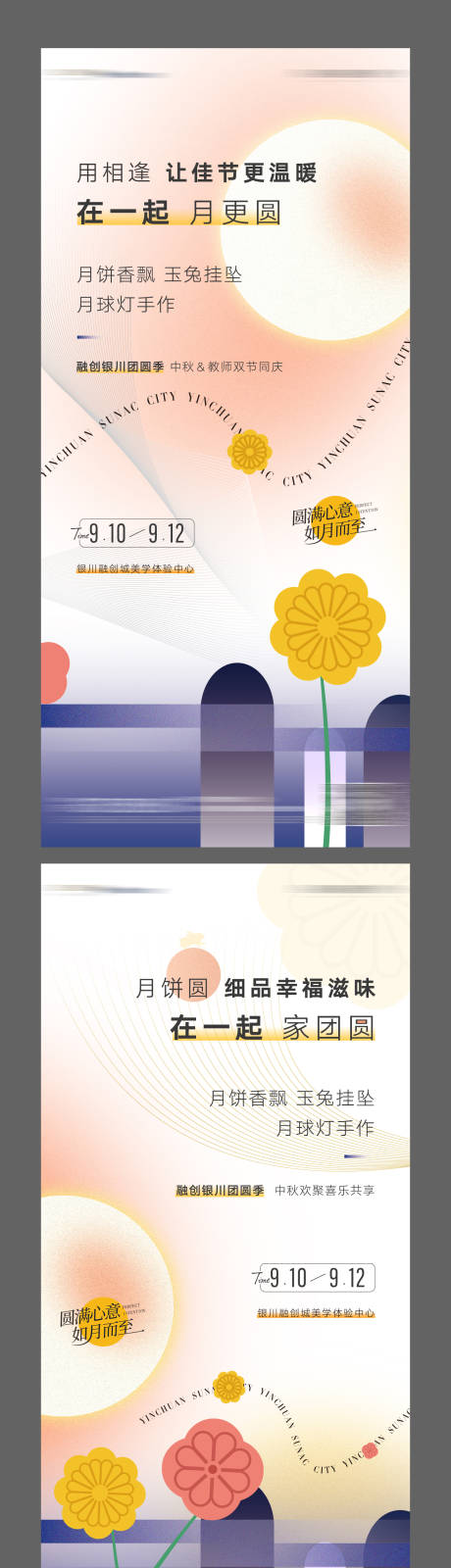 源文件下载【房地产中秋节活动海报】编号：68880015155495315