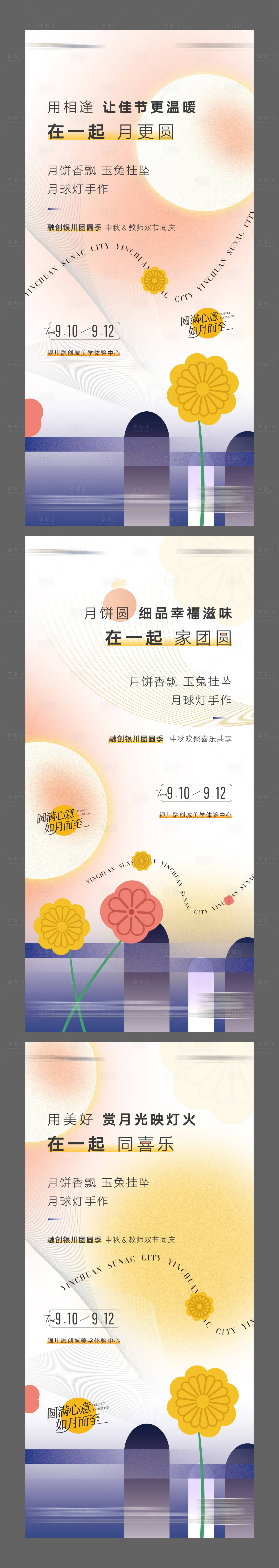 源文件下载【享设计】搜索编号：68880015155495315【房地产中秋节活动海报】
