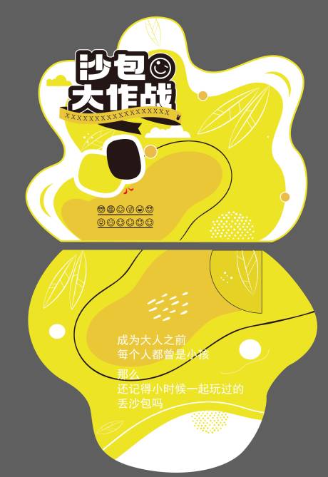 源文件下載【沙包大作戰(zhàn)背景板】編號：27470015198353742