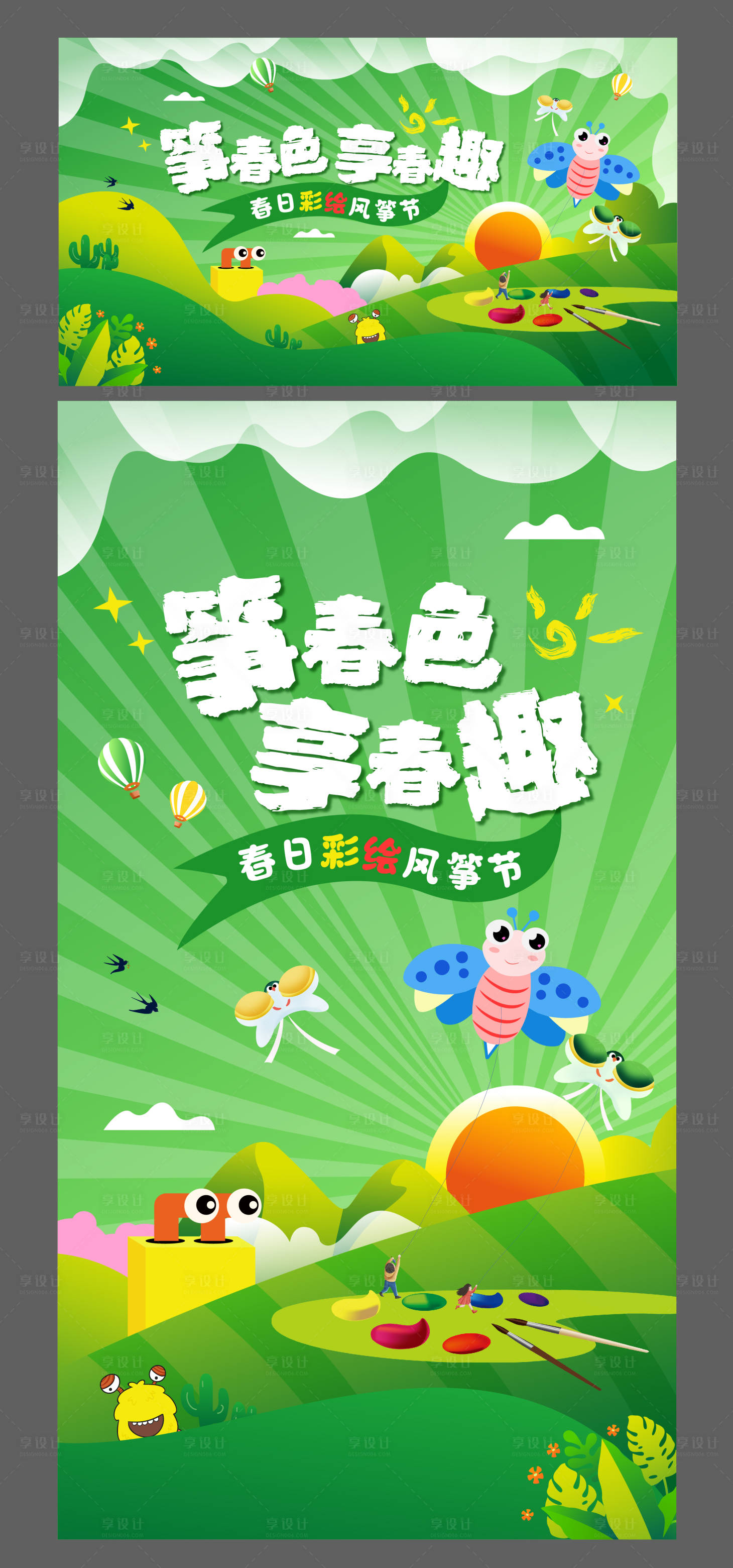 源文件下载【享设计】搜索编号：37290015769247906【风筝节活动海报】