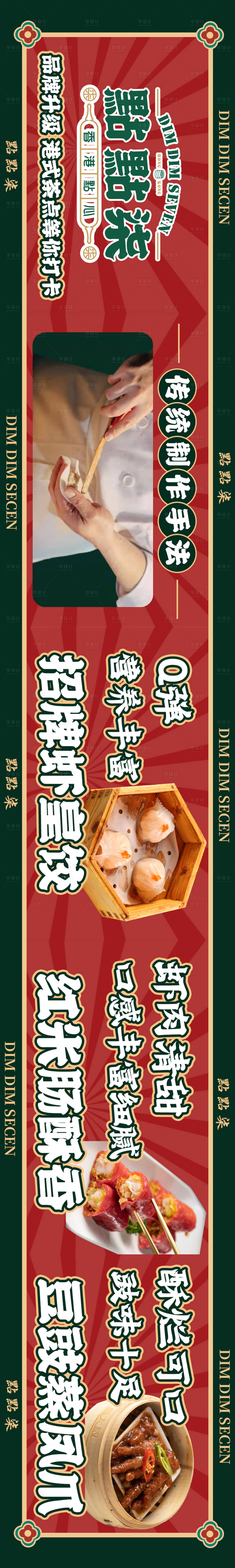 源文件下載【享設(shè)計】搜索編號：86430015226932645【大眾點評商戶通連圖長圖海報】