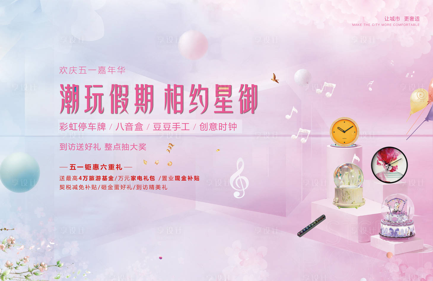 源文件下載【享設計】搜索編號：91080015406619185【潮玩活動背景板】