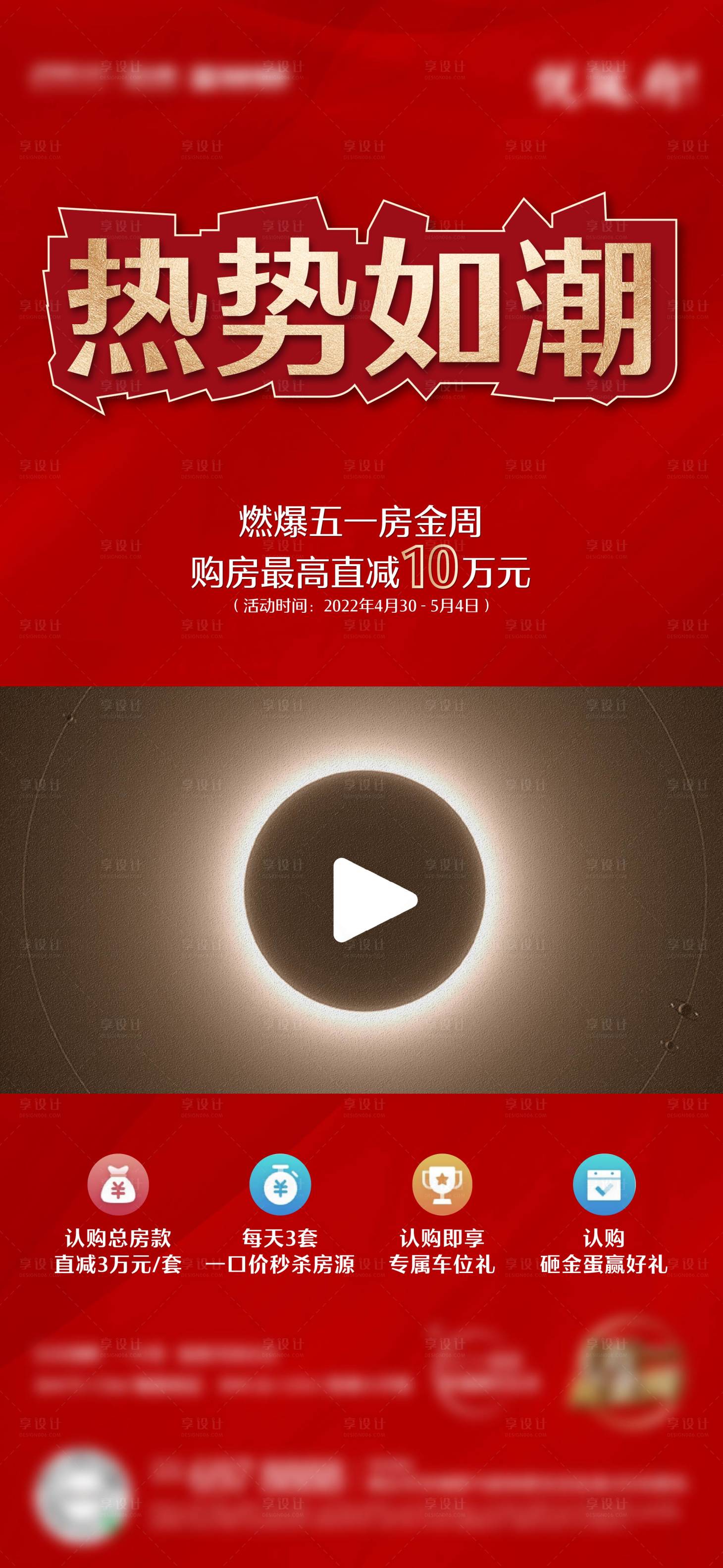 源文件下载【地产视频海报】编号：30540015220979644