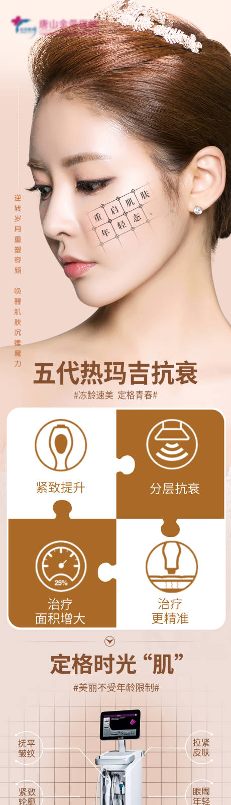 源文件下载【五代热玛吉朋友圈】编号：71400015715148170