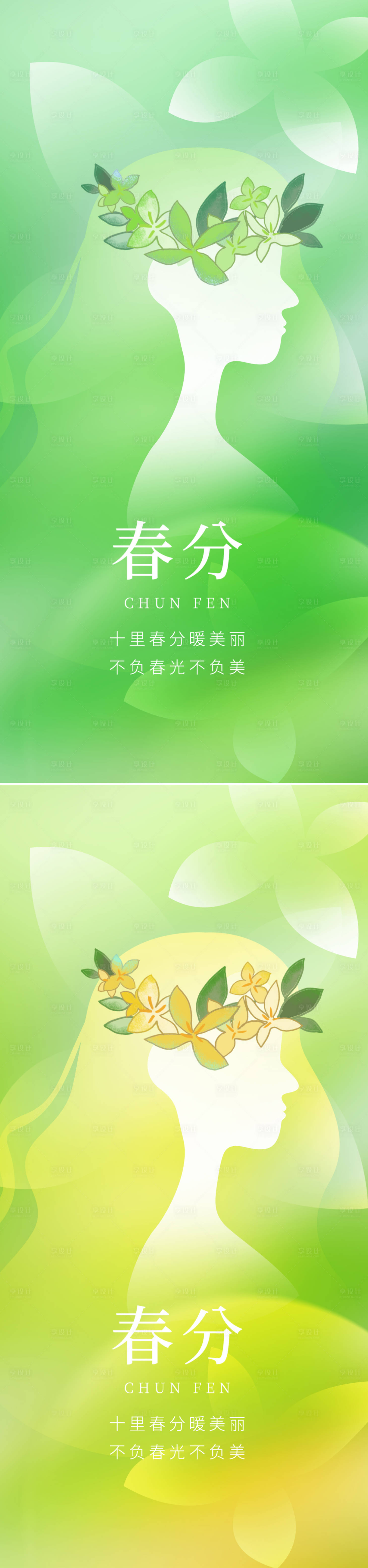 源文件下載【享設計】搜索編號：60110015406314027【春分節氣系列海報】