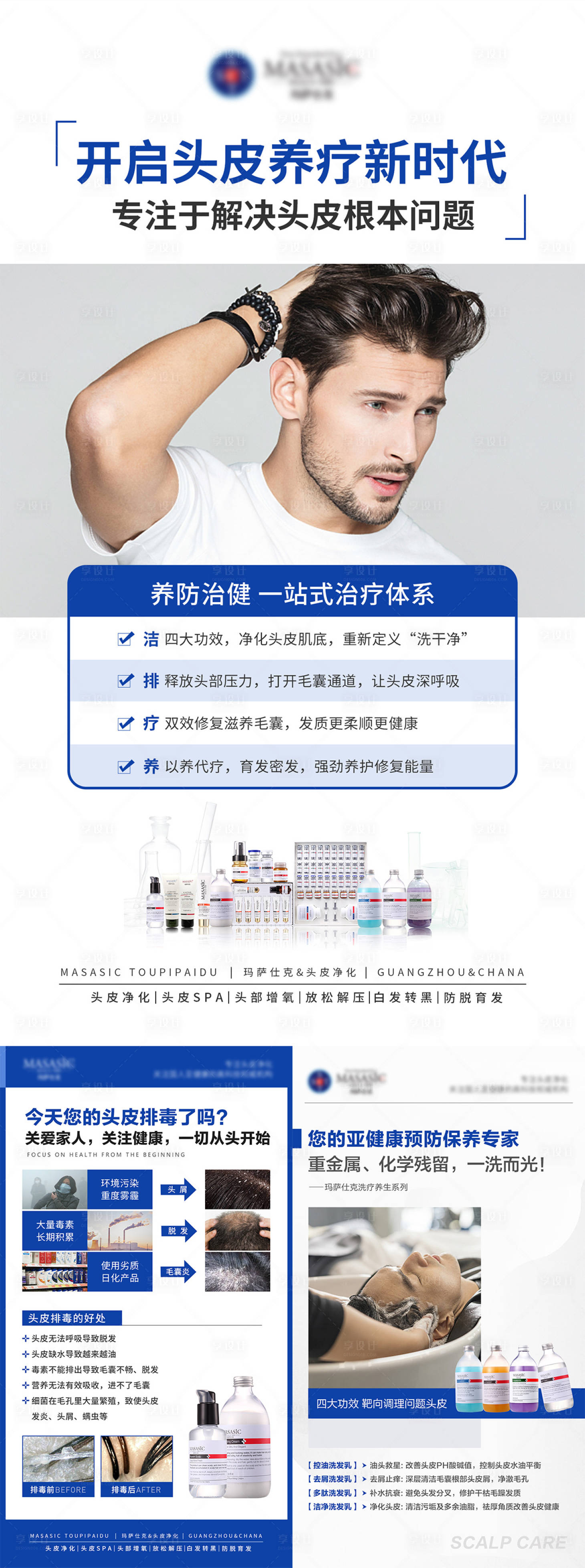 源文件下載【享設計】搜索編號：19200015055404544【頭皮排毒洗護海報】