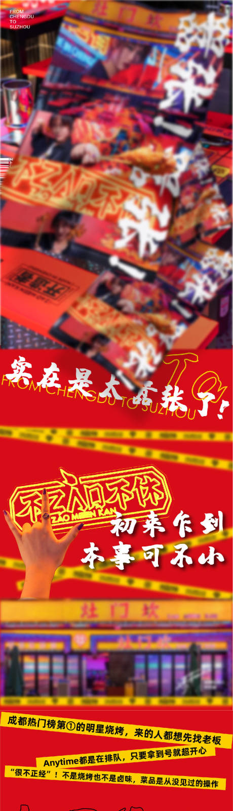 源文件下载【烧烤烤肉串串火锅网红明星店开业海报】编号：68830015529116398