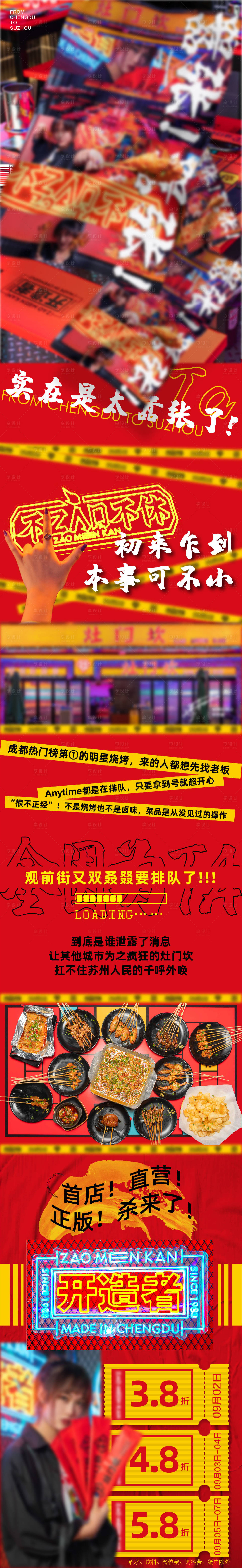 源文件下载【烧烤烤肉串串火锅网红明星店开业海报】编号：20230322092112258