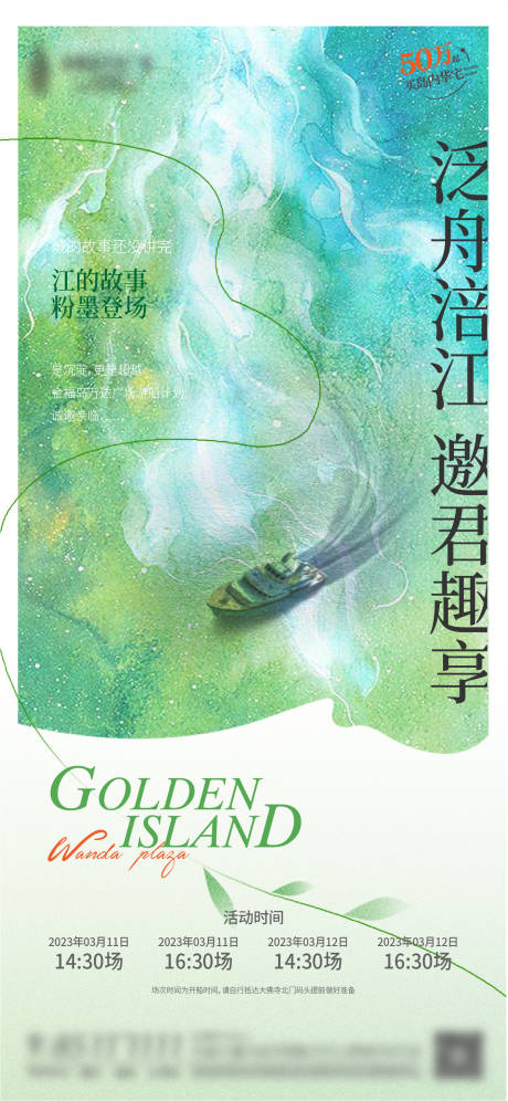 源文件下载【游江活动前宣海报】编号：52780015310721840