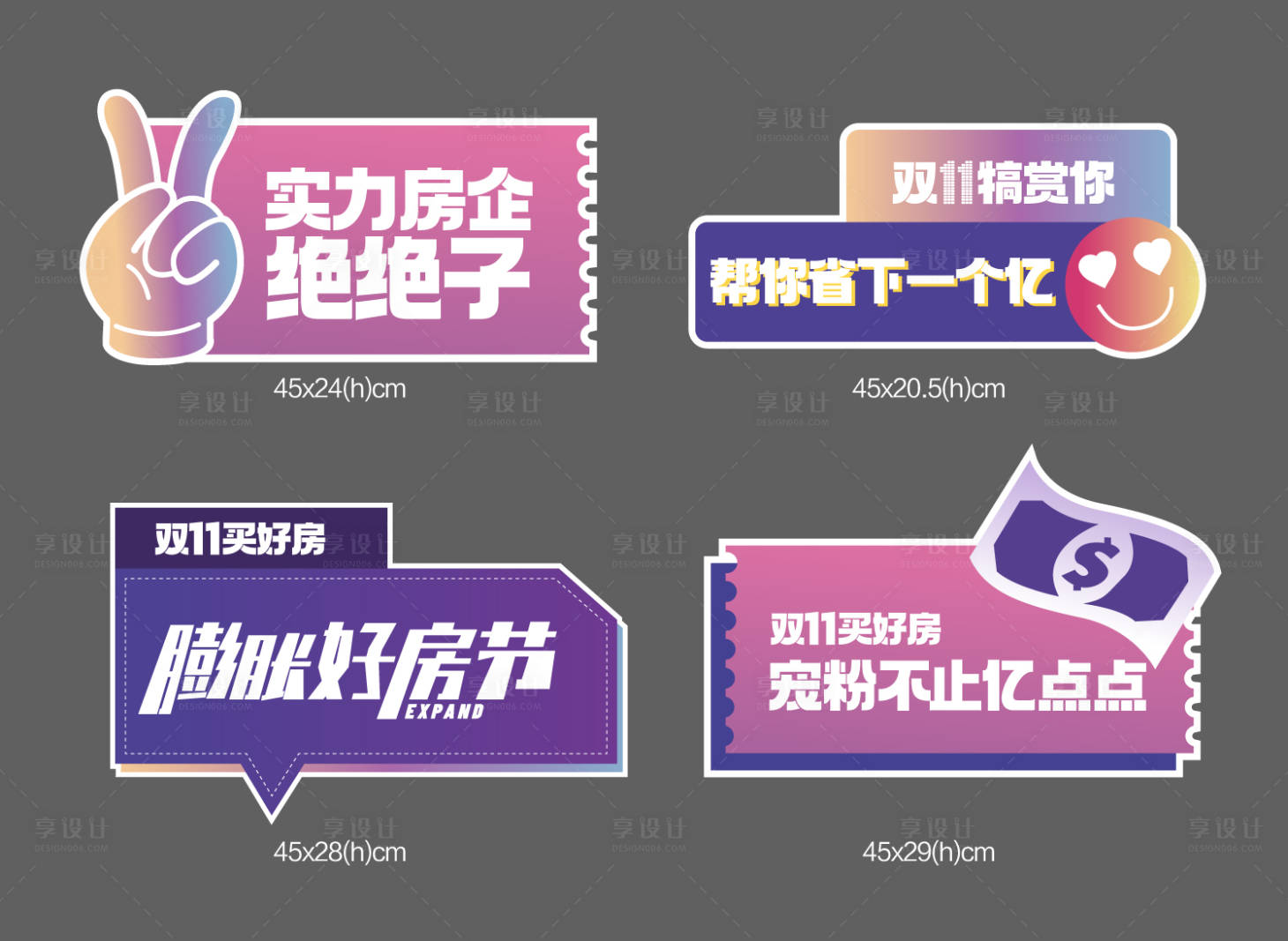 源文件下載【享設計】搜索編號：82460015207713936【好房節手舉牌】