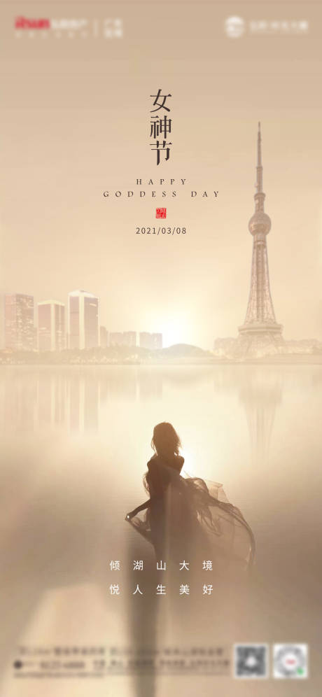 源文件下载【三八妇女节海报】编号：75660015186718341