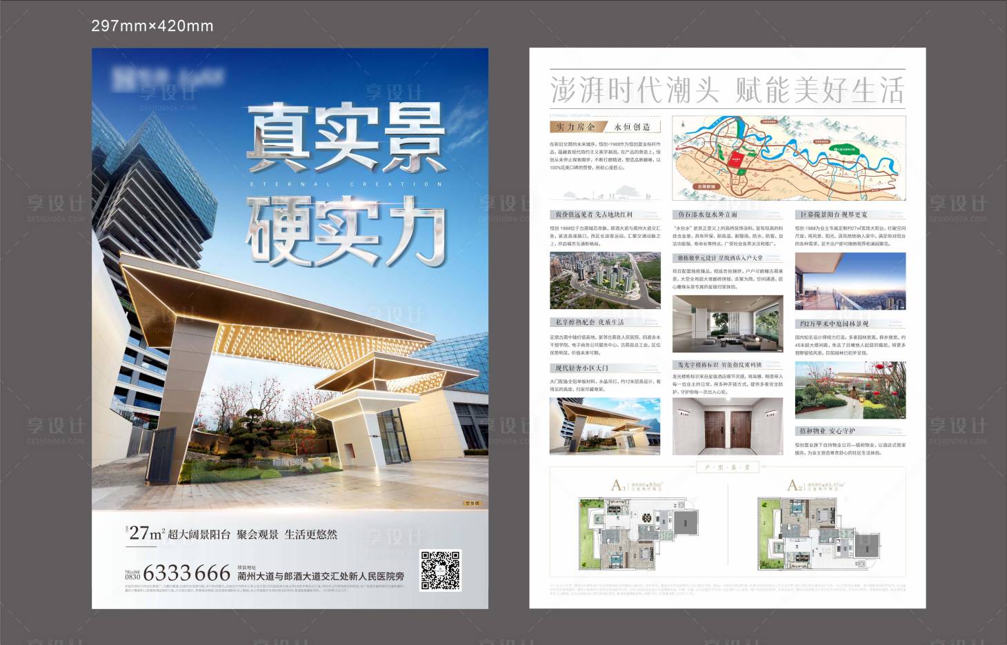 源文件下載【享設計】搜索編號：33740015222984006【地產DM單】