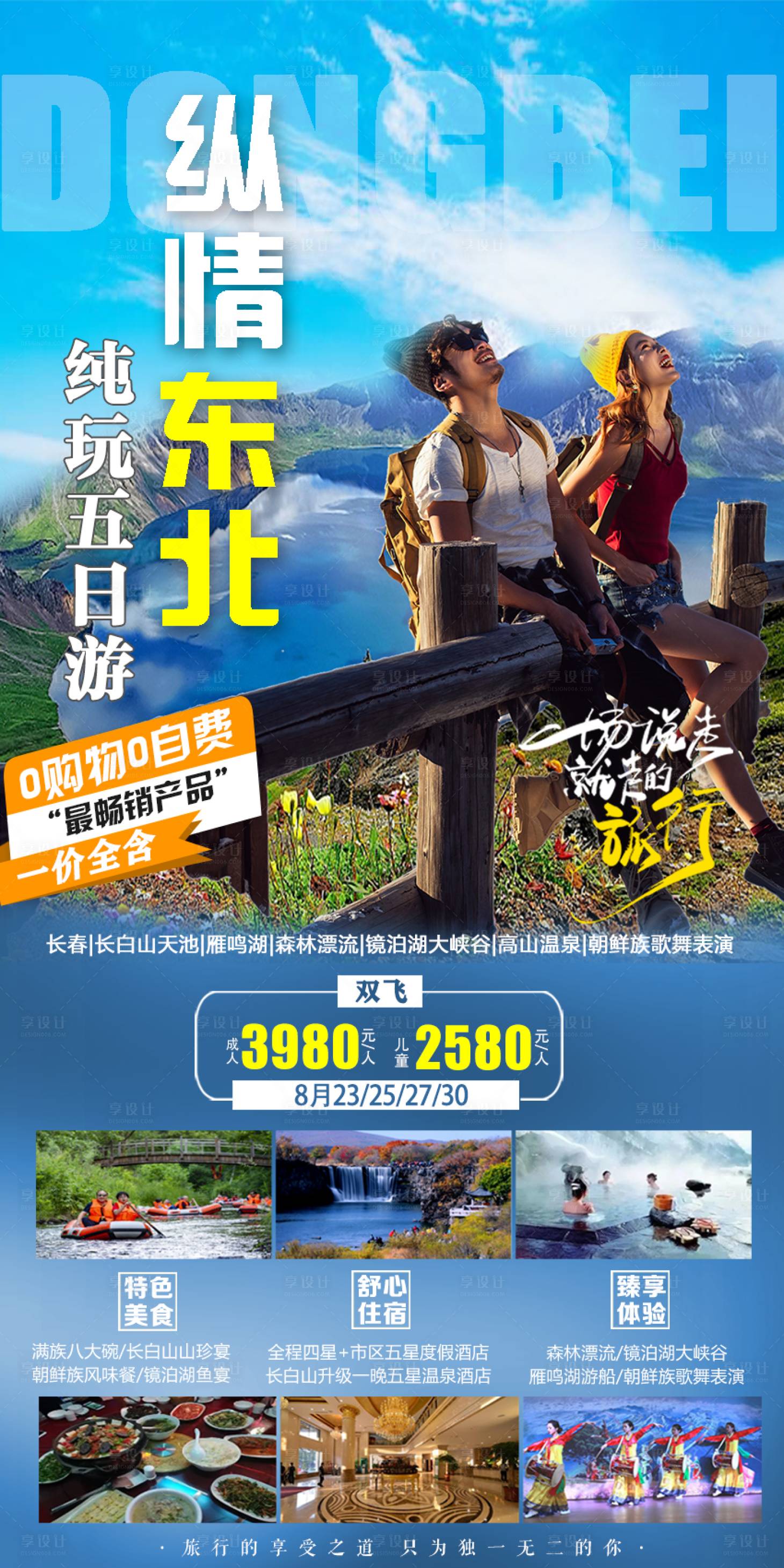 源文件下載【享設計】搜索編號：17920015346609008【縱情東北】