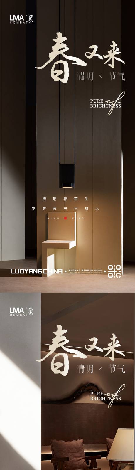 源文件下载【享设计】搜索编号：10140015744815074【地产清明节节日节气刷屏系列】